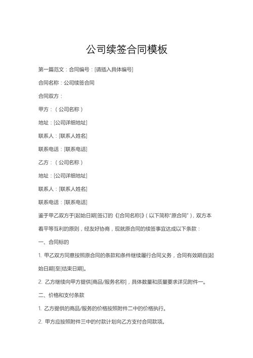 公司续签员工，有何标准？-图2