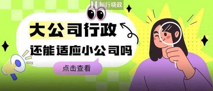 小公司行政岗，日常琐事多不多？-图1