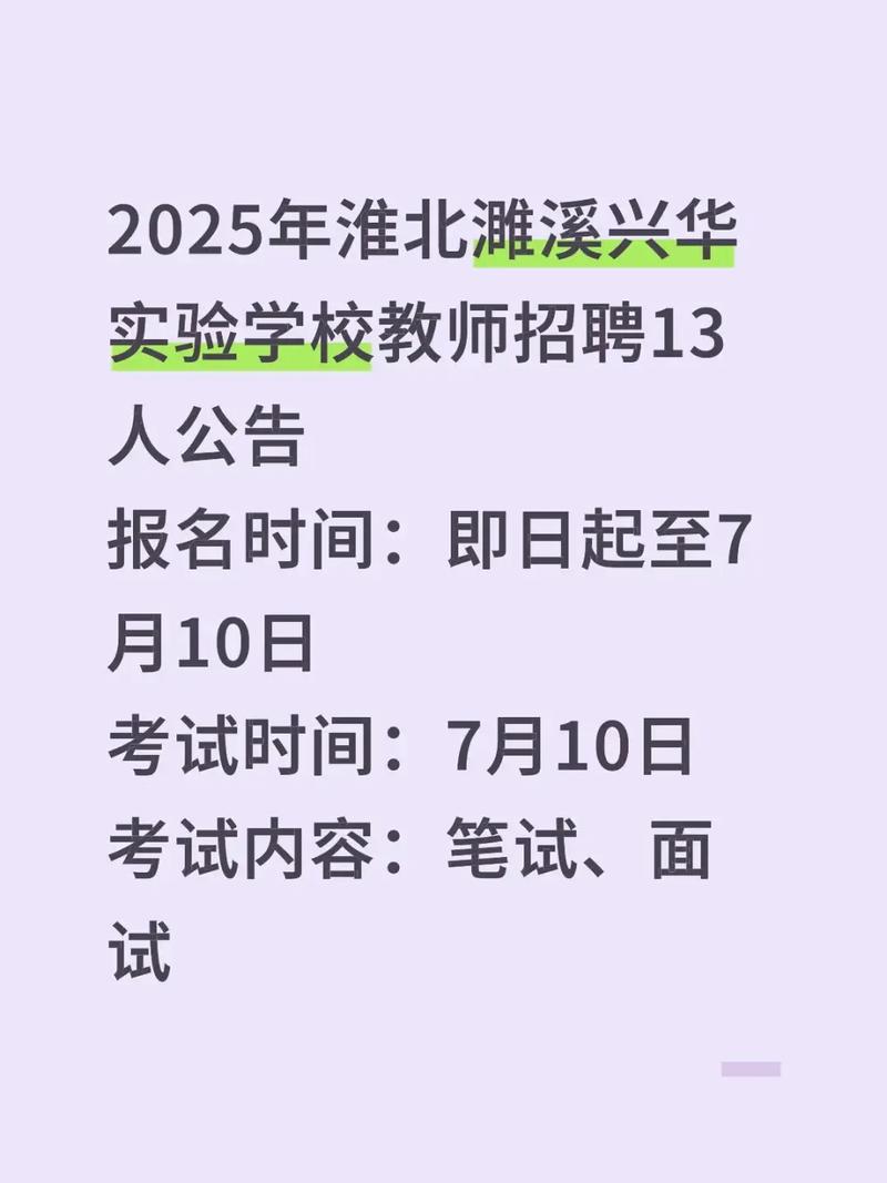 兴华学校招聘什么岗位?-图2 兴华学校招聘什么岗位?-图2