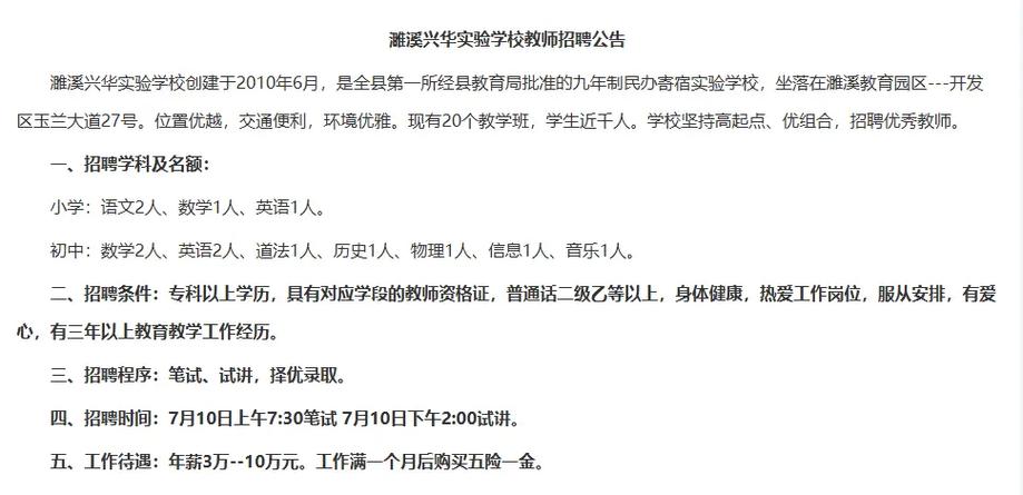 兴华学校招聘什么岗位?-图1 兴华学校招聘什么岗位?-图1