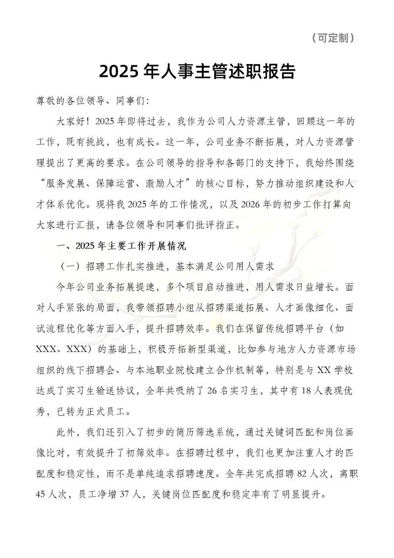 人事主管能代表公司吗?-图2 人事主管能代表公司吗?-图2