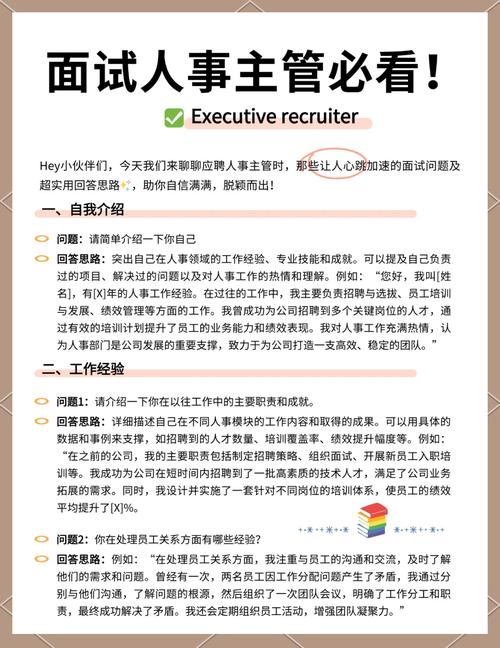 人事主管能代表公司吗?-图3 人事主管能代表公司吗?-图3