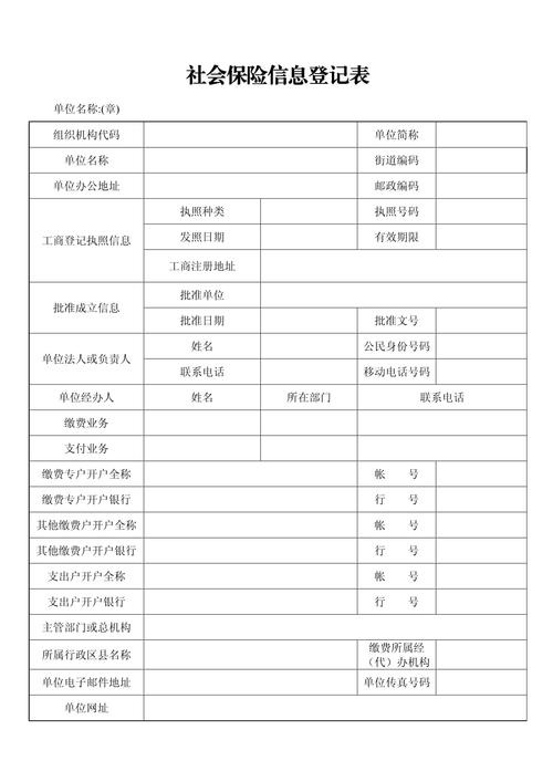 杭州餐饮公司社保登记表如何填写？-图1