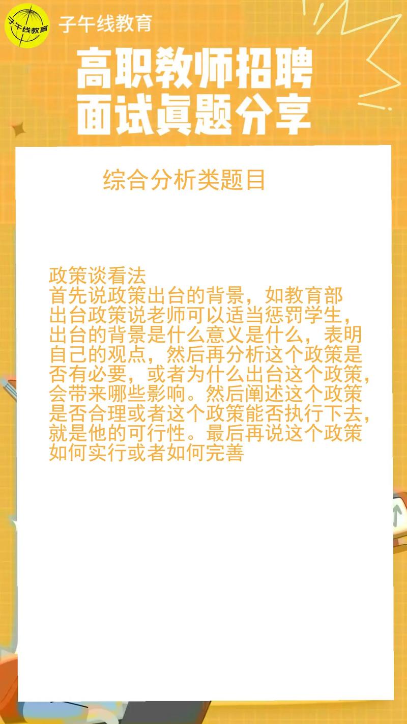 山东教师招聘考试考什么？-图3