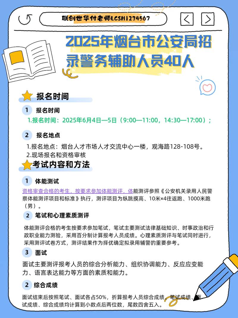 烟台辅警招聘何时开始？-图1