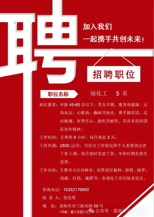 潍坊园林招聘，具体岗位和要求是什么？-图2