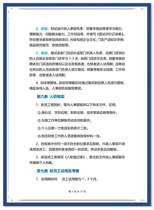 入职为何必须到人力资源部门？-图3