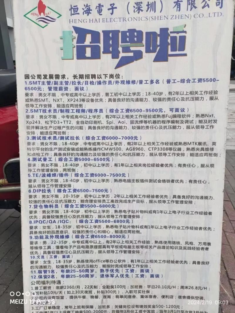 深圳SMT招聘,薪资待遇如何?-图2 深圳SMT招聘,薪资待遇如何?-图2