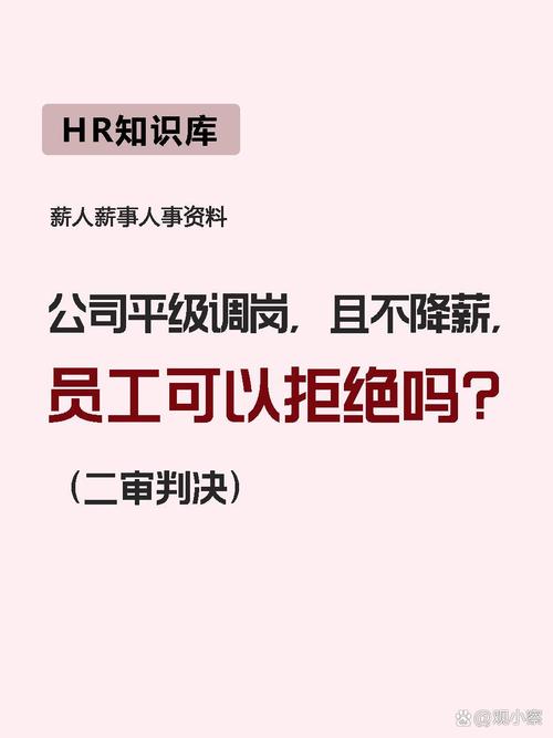 公司能随意调整员工职务吗?-图1 公司能随意调整员工职务吗?-图1