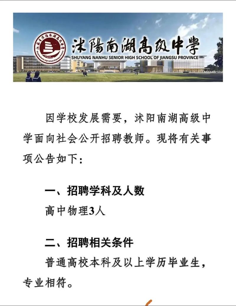 高中物理教师招聘，门槛与要求有哪些？-图1