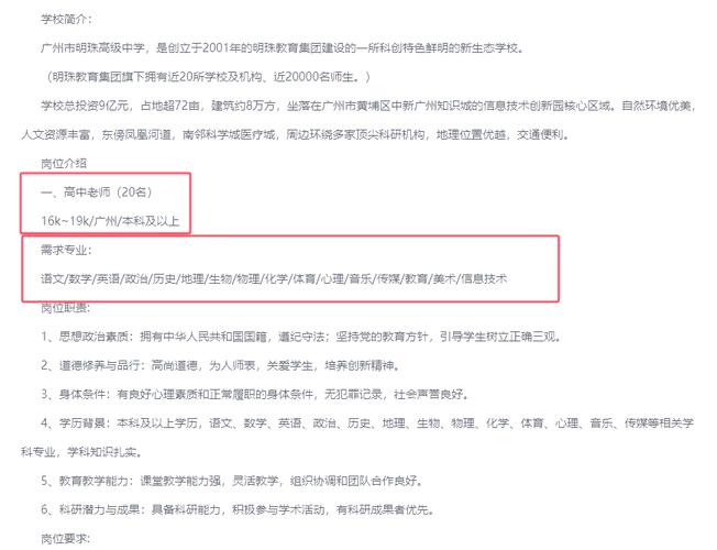 高中物理教师招聘，门槛与要求有哪些？-图3