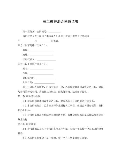 被公司辞退，员工不同意怎么办？-图2