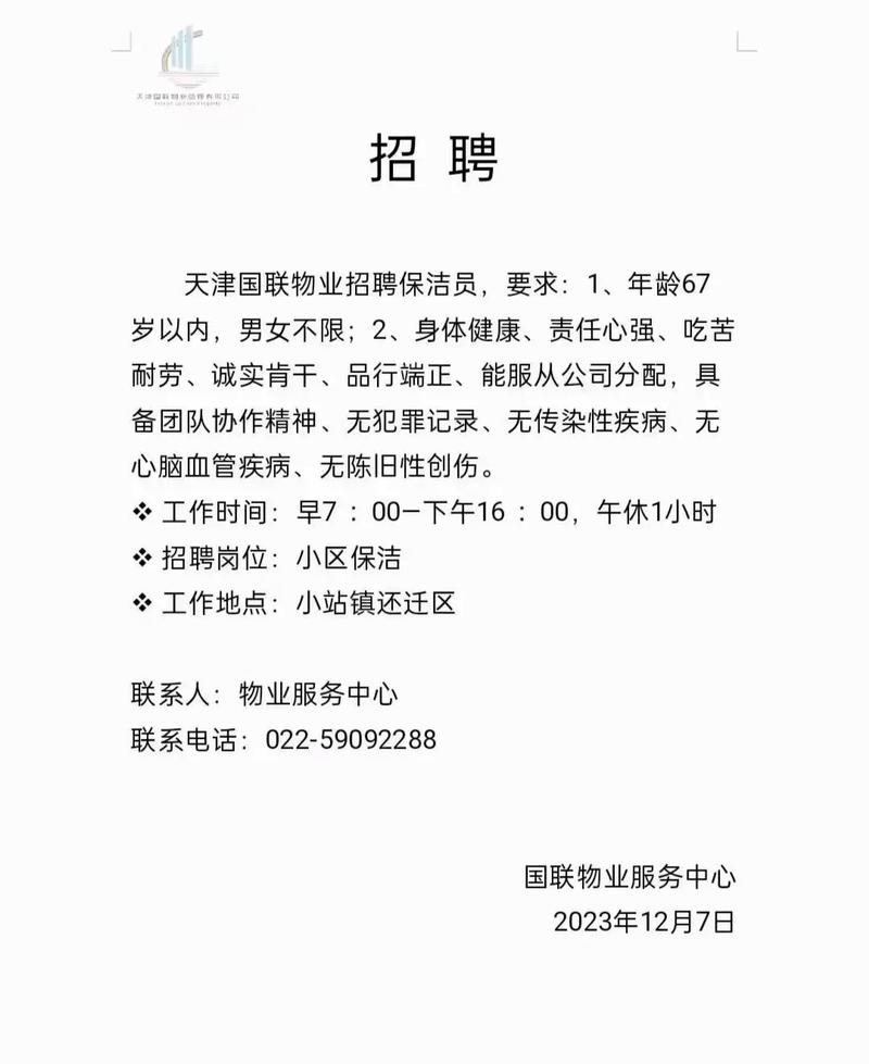 哈尔滨保洁招聘薪资待遇怎么样?-图3 哈尔滨保洁招聘薪资待遇怎么样?-图3