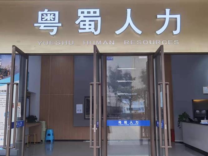 成都人力资源外包公司，选哪家更靠谱？-图1