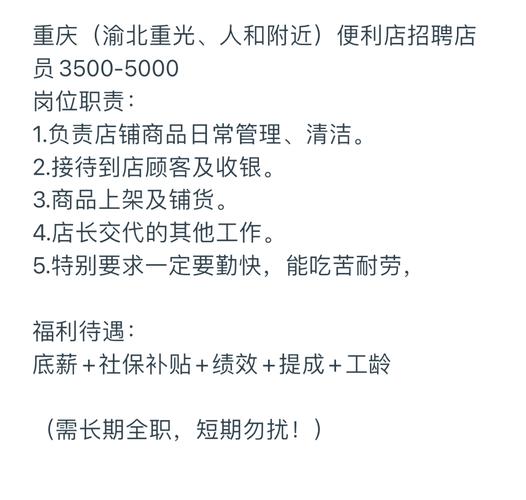 重庆营业员招聘，薪资待遇如何？-图1