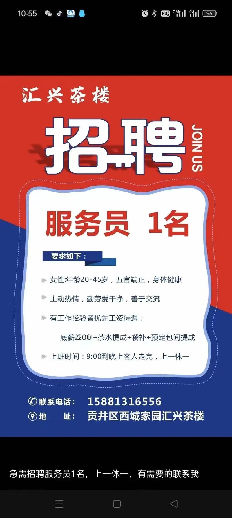 重庆营业员招聘，薪资待遇如何？-图3