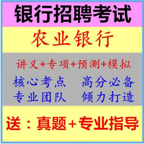 农行招聘考试考什么？-图2