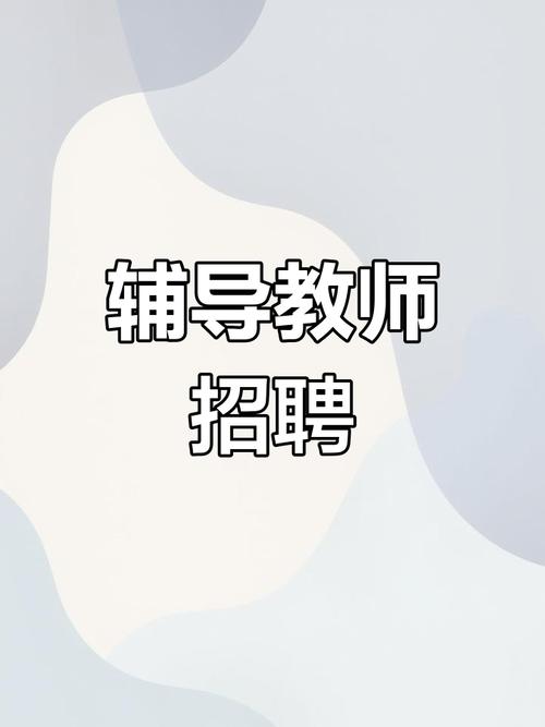 蒙阴教师招聘何时开始？条件有哪些？-图3
