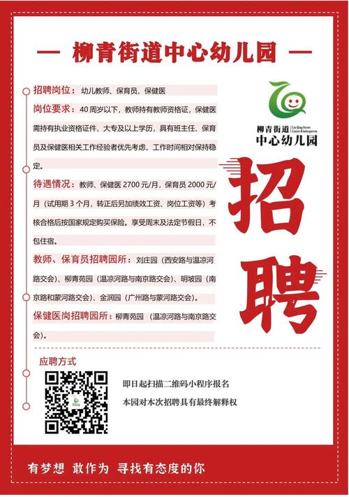 幼儿园园长招聘有哪些具体要求?-图1 幼儿园园长招聘有哪些具体要求?-图1