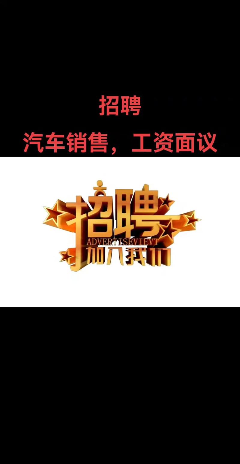 汽车销售招聘有何核心要求?-图1 汽车销售招聘有何核心要求?-图1