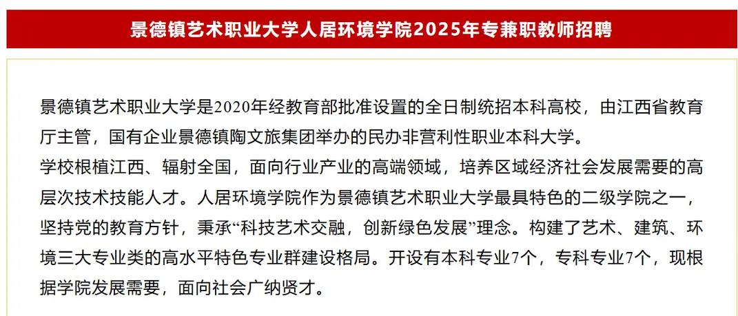 景德镇教师招聘何时开始报名？-图2