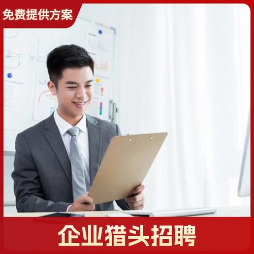 猎头公司的人事具体做什么？-图2