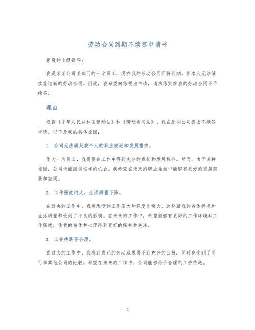 管理人员到期不续聘,公司是否合法合规?-图2 管理人员到期不续聘,公司是否合法合规?-图2