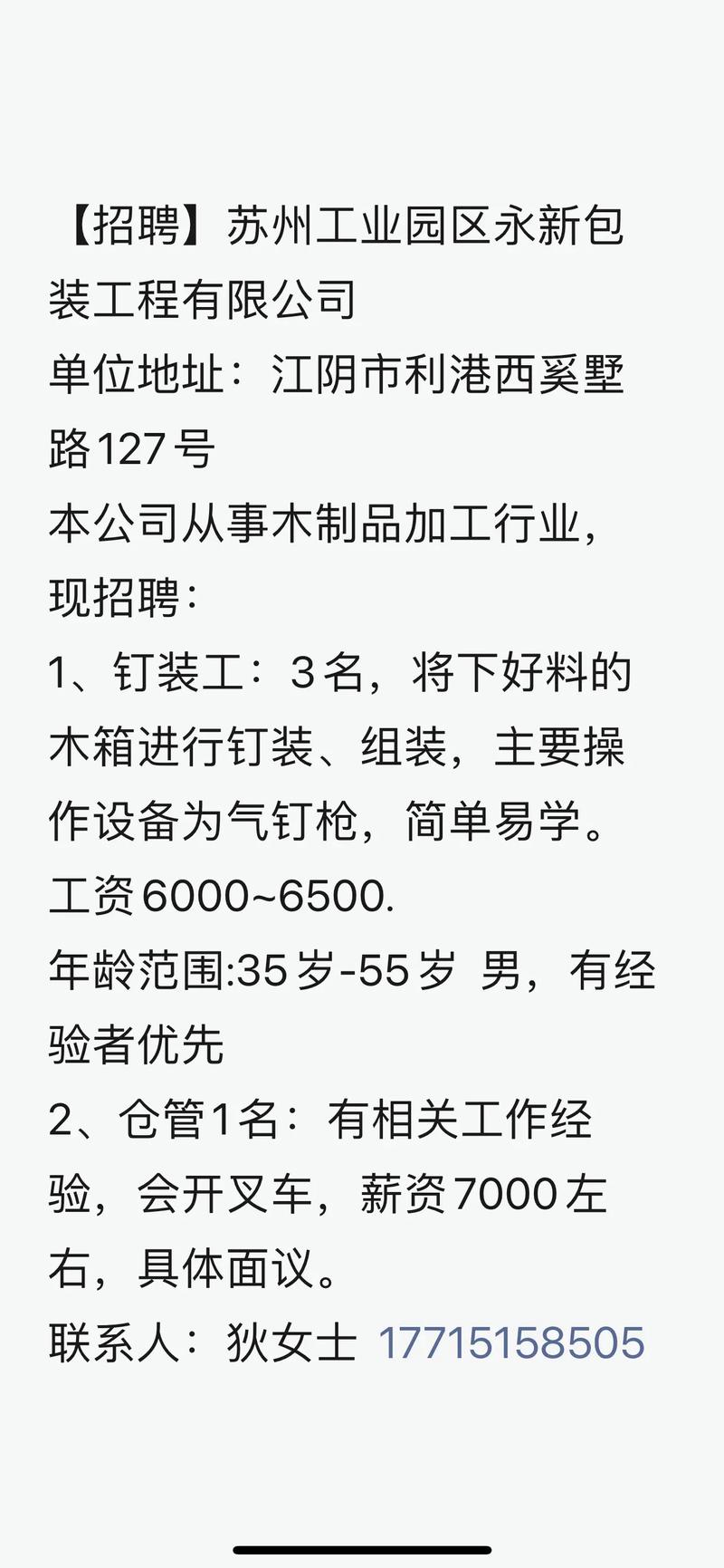 江阴利港招聘有哪些岗位？-图1