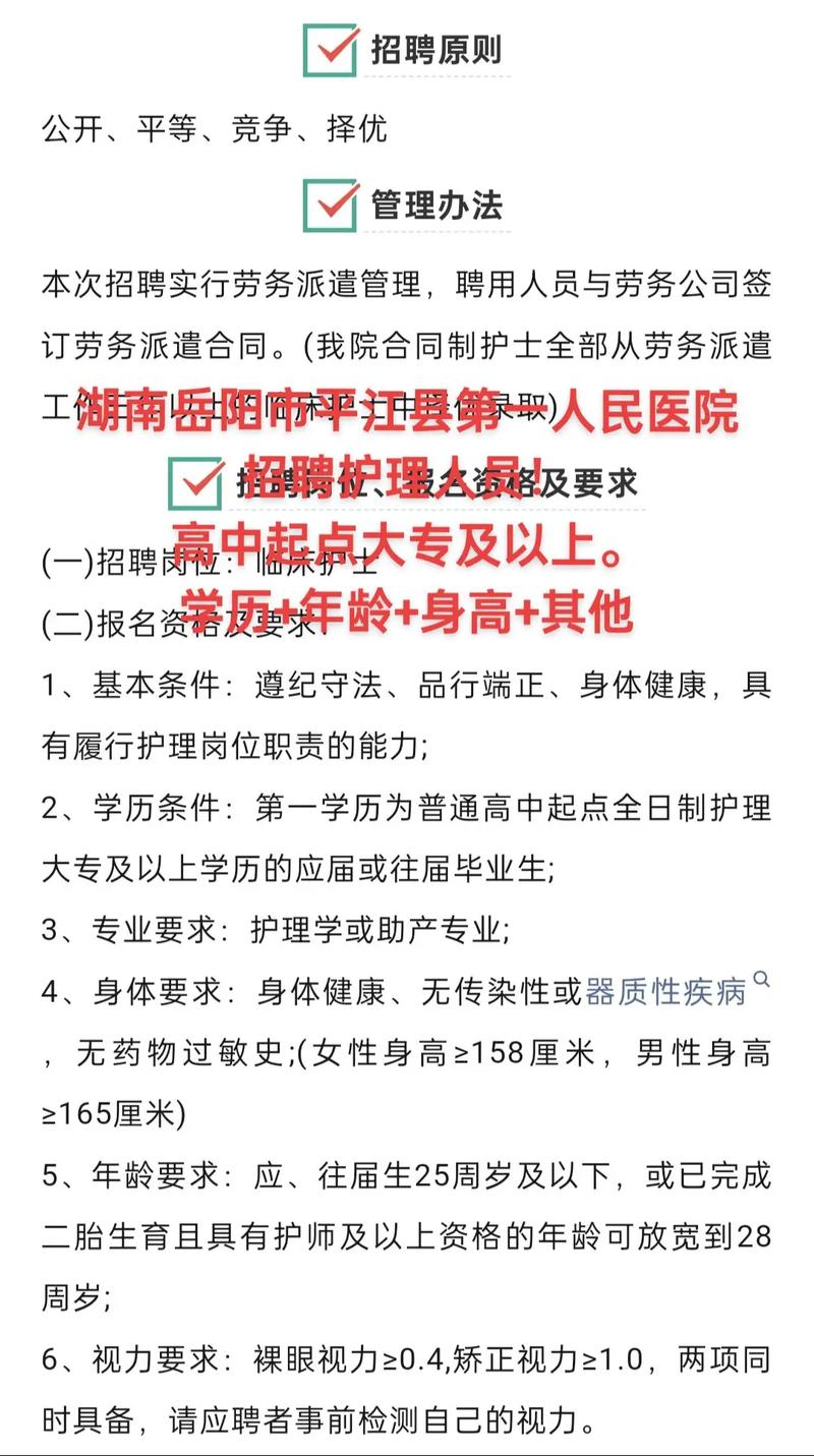 湖南省医院招聘何时开始？-图1