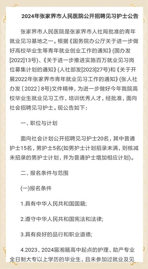湖南省医院招聘何时开始？-图3