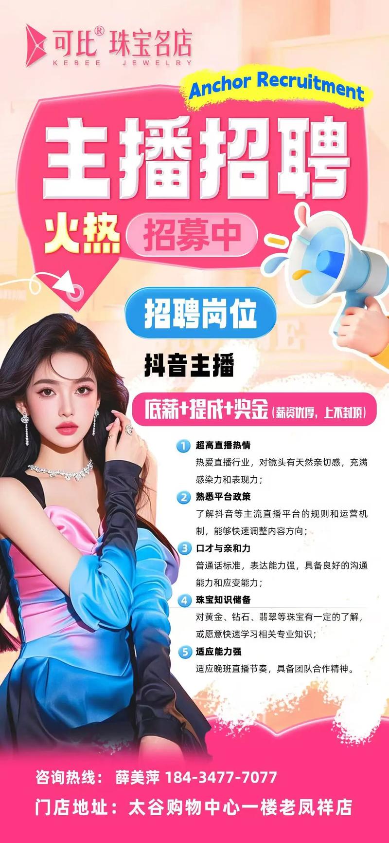 体育主播招聘，有何具体要求？-图1