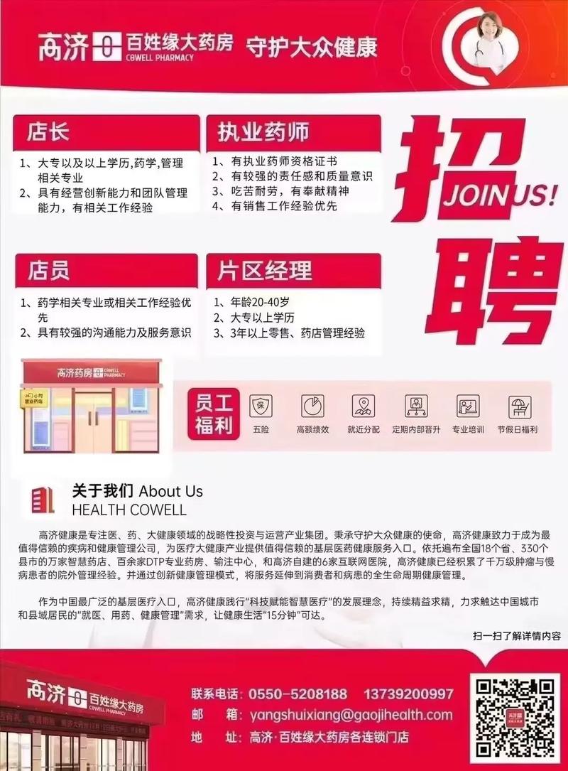 重庆医药招聘有哪些岗位？-图3