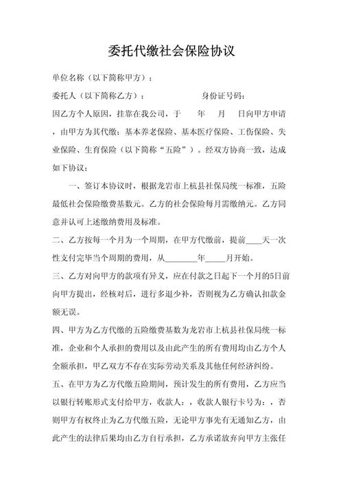 代缴社保合法吗？公司为何要代缴？-图2