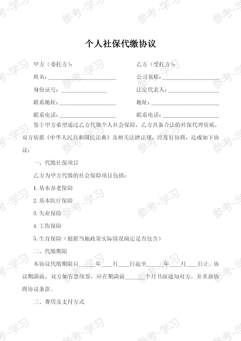代缴社保合法吗？公司为何要代缴？-图3