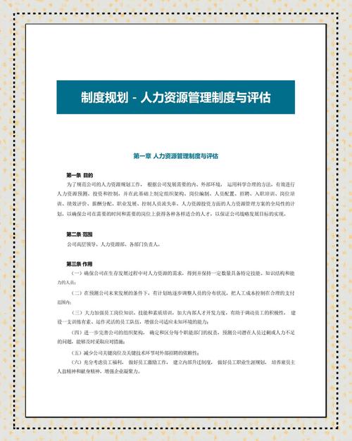 公司规章制度在人力资管中如何有效落地？-图2