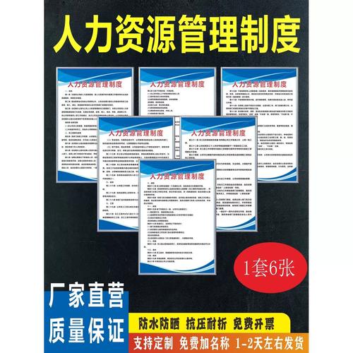 公司规章制度在人力资管中如何有效落地？-图3
