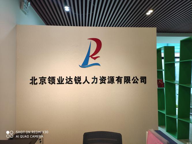 锐光人力资源有限公司怎么样?-图3 锐光人力资源有限公司怎么样?-图3