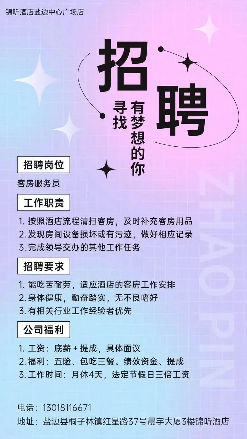 酒店人事招聘如何高效匹配人才?-图2 酒店人事招聘如何高效匹配人才?-图2