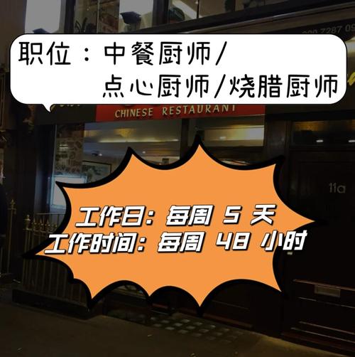 国外招聘厨师,薪资待遇如何?-图1 国外招聘厨师,薪资待遇如何?-图1