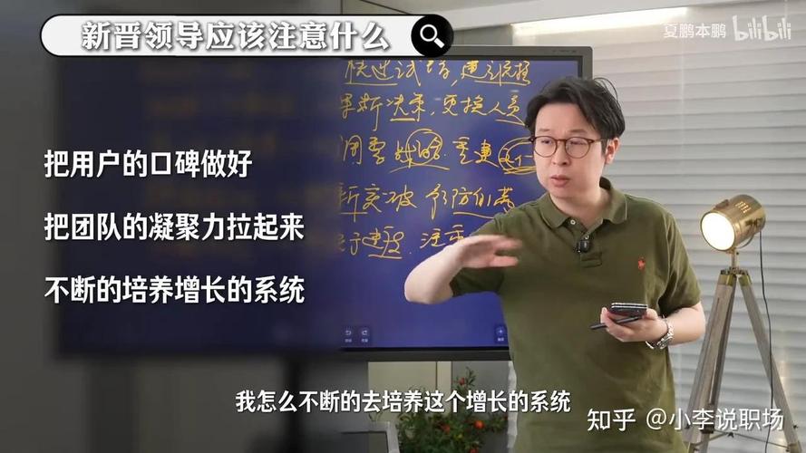 新任领导如何快速打开工作局面？-图1