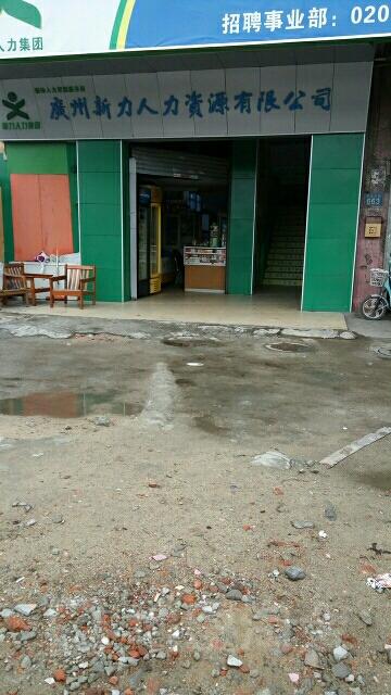 黄埔人力资源公司提供哪些服务?-图1 黄埔人力资源公司提供哪些服务?-图1