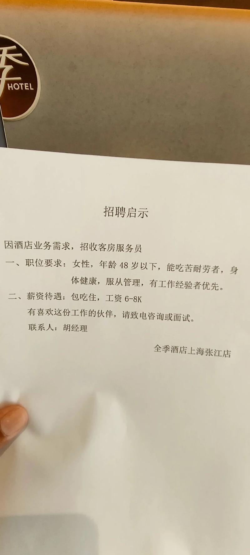 宁波酒店招聘有哪些岗位和要求？-图1