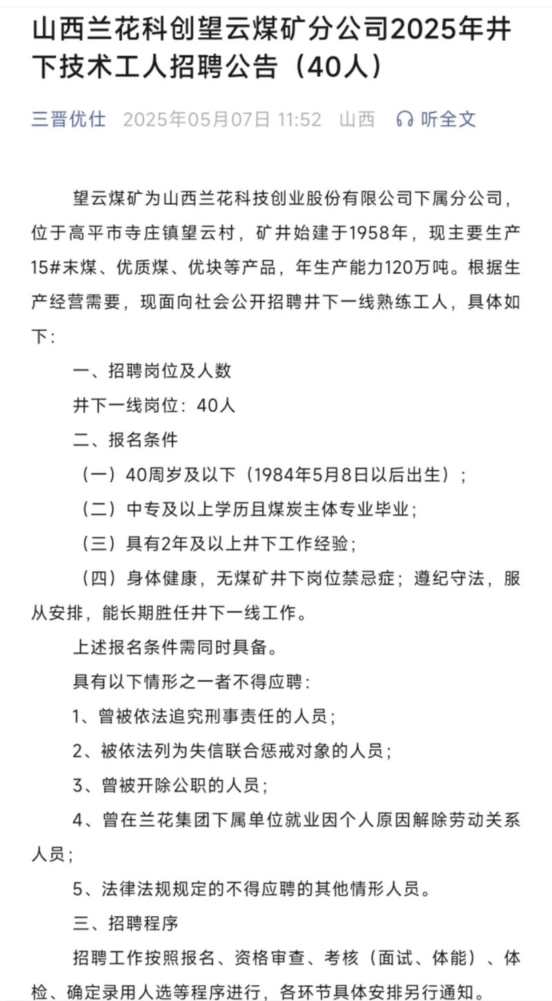 煤矿矿长招聘,有何核心要求?-图2 煤矿矿长招聘,有何核心要求?-图2