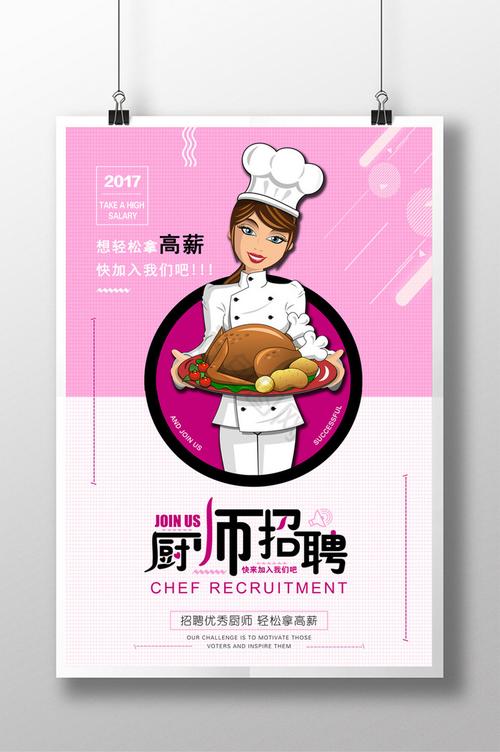 国外厨师招聘,薪资待遇如何?-图1 国外厨师招聘,薪资待遇如何?-图1