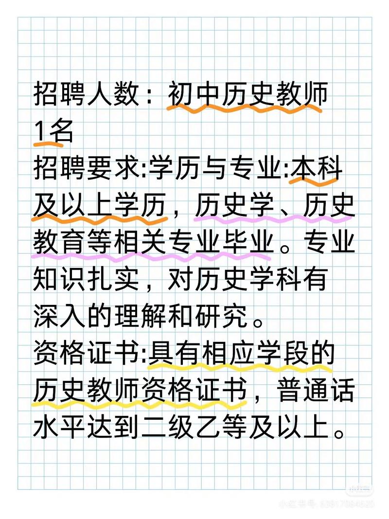 初中历史老师招聘，有何要求？-图1
