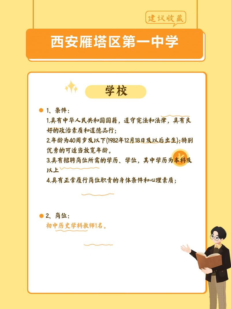 初中历史老师招聘，有何要求？-图2
