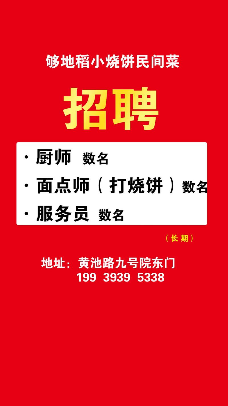 郑州厨师招聘，薪资待遇怎么样？-图2