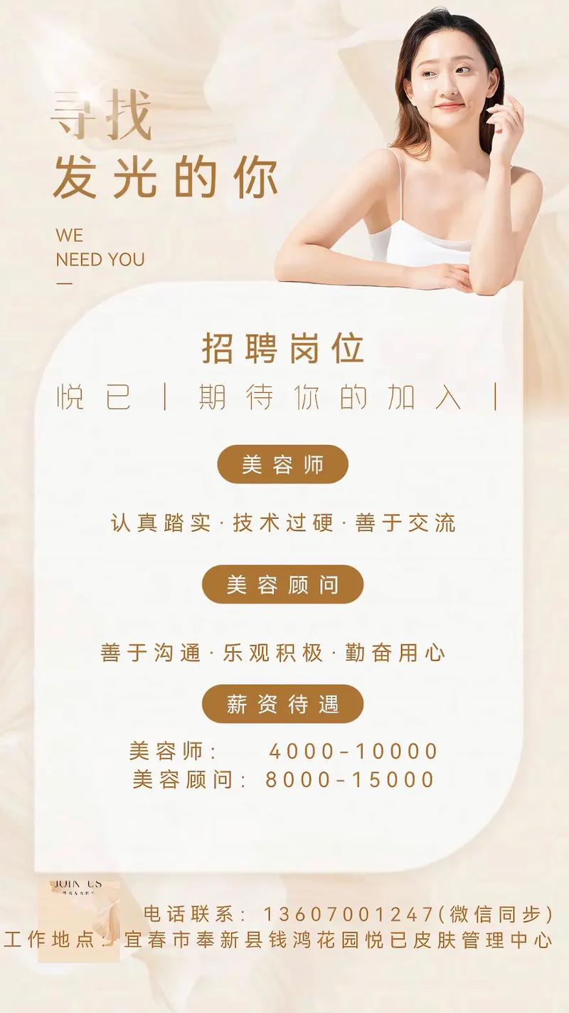 医美顾问招聘,薪资待遇如何?-图1 医美顾问招聘,薪资待遇如何?-图1