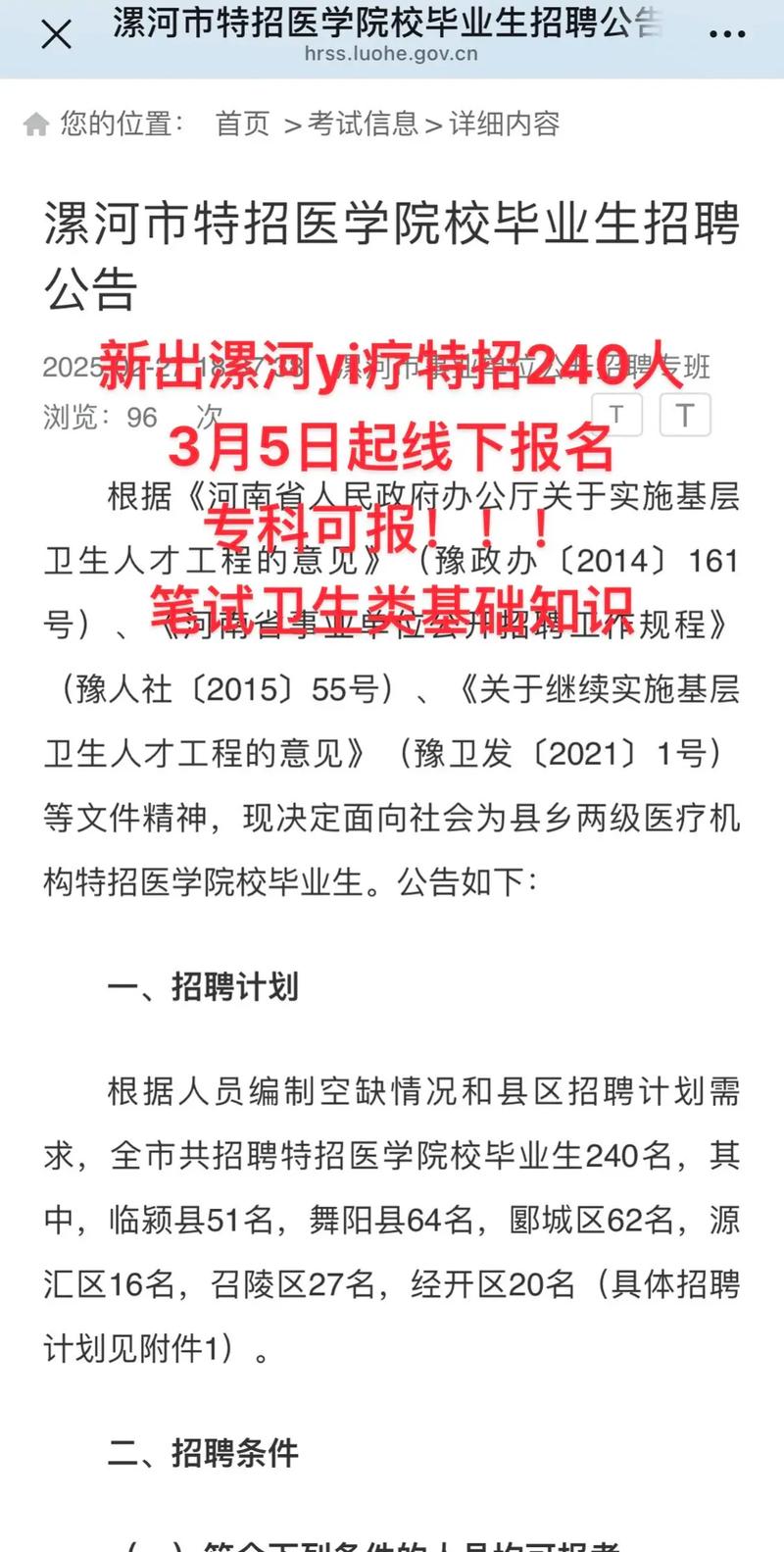 漯河招聘有哪些岗位?薪资待遇如何?-图2 漯河招聘有哪些岗位?薪资待遇如何?-图2