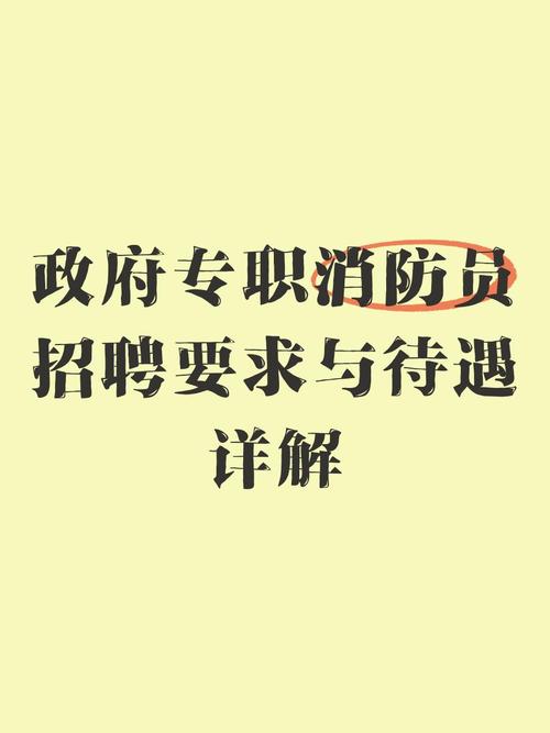 榆林消防招聘-图3 榆林消防招聘-图3